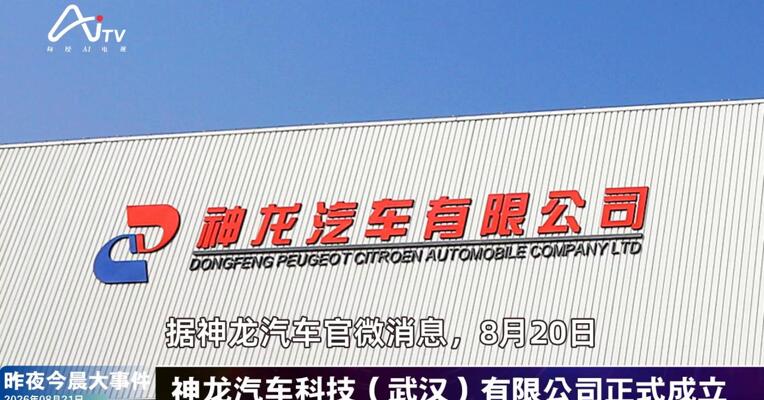 2026年8月21日汽车新版早参