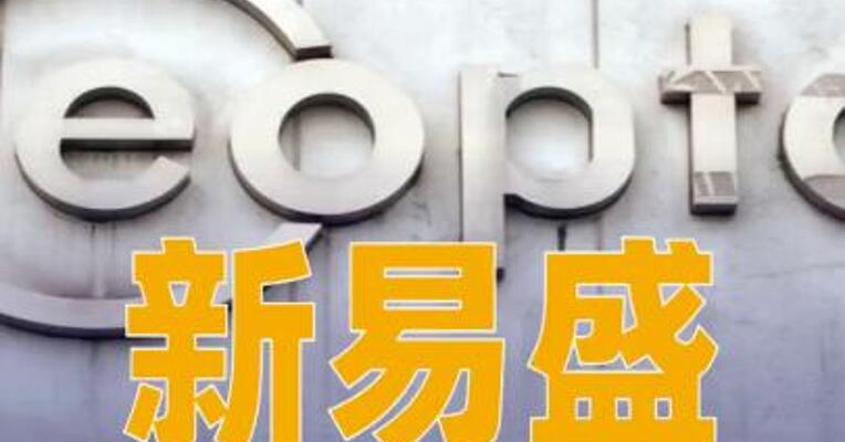 新易盛：拟推648.12万股限制性股票激励计划