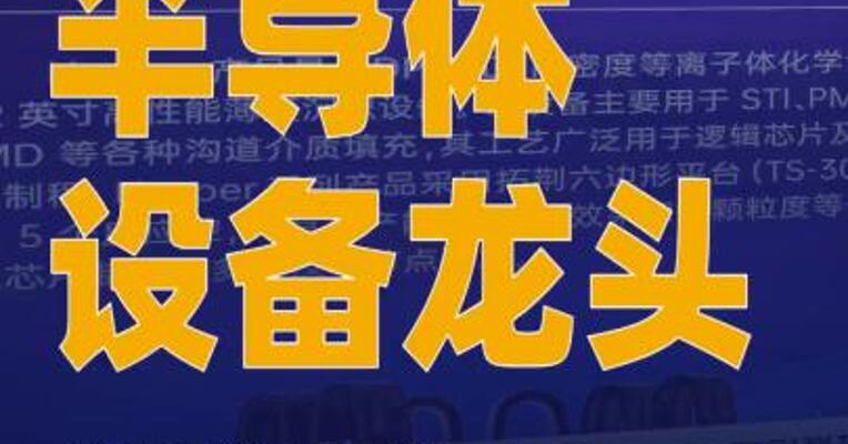 半导体设备龙头净利润大增1324.1%