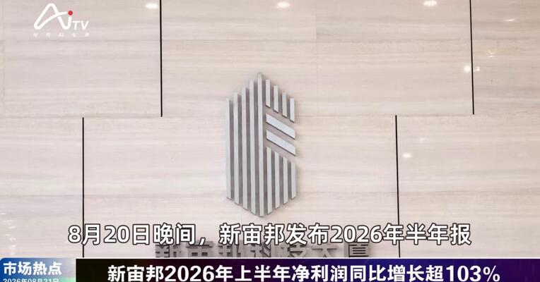 2026年8月21日新能源市场热点