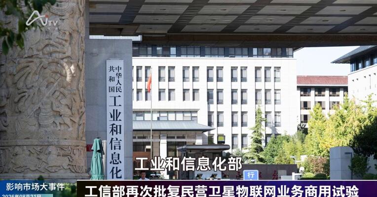 2026年8月21日影响市场大事件