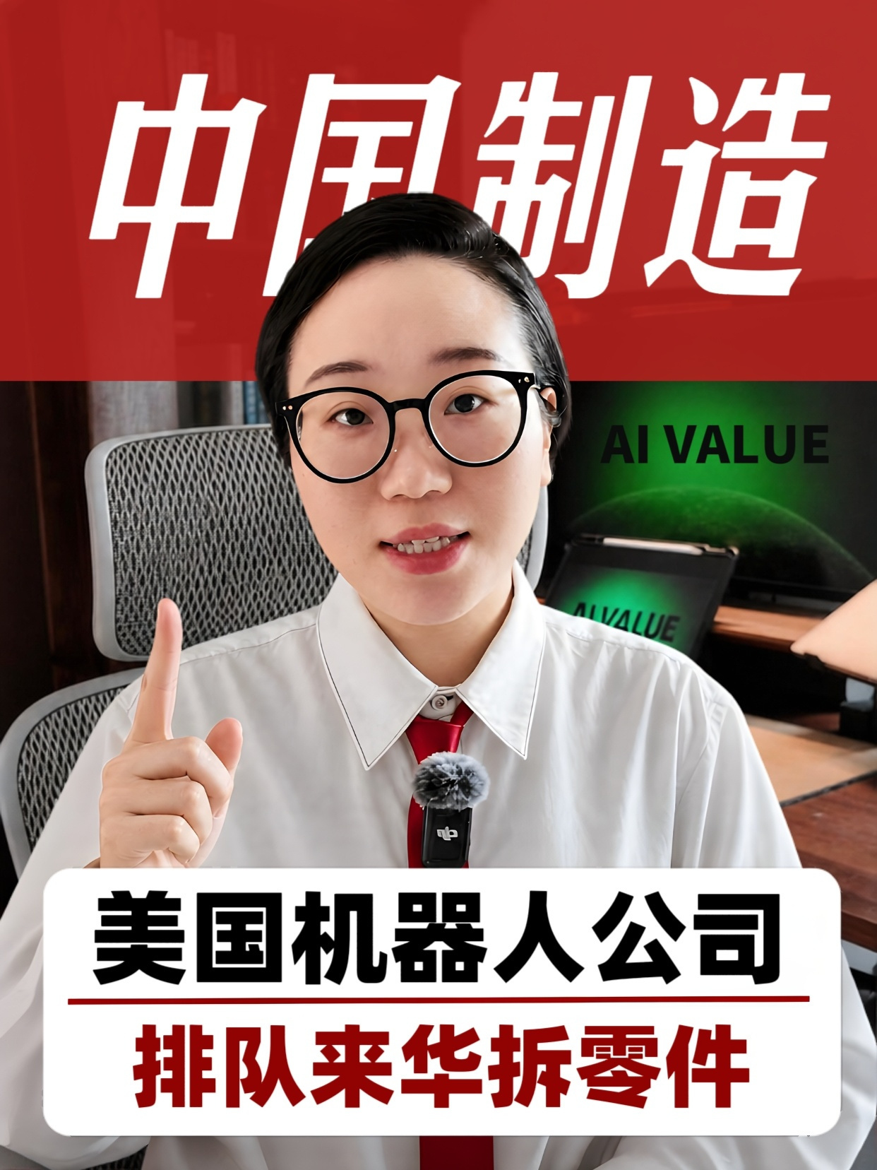美国机器人公司排队到中国买零件