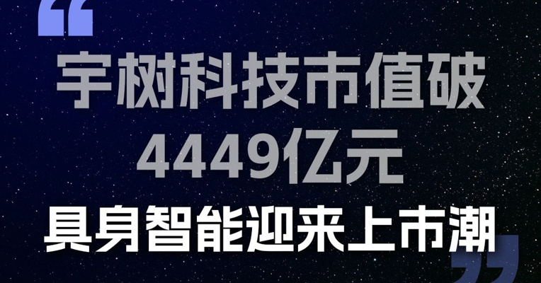 宇树之后，谁是下一个 IPO 的机器人公司