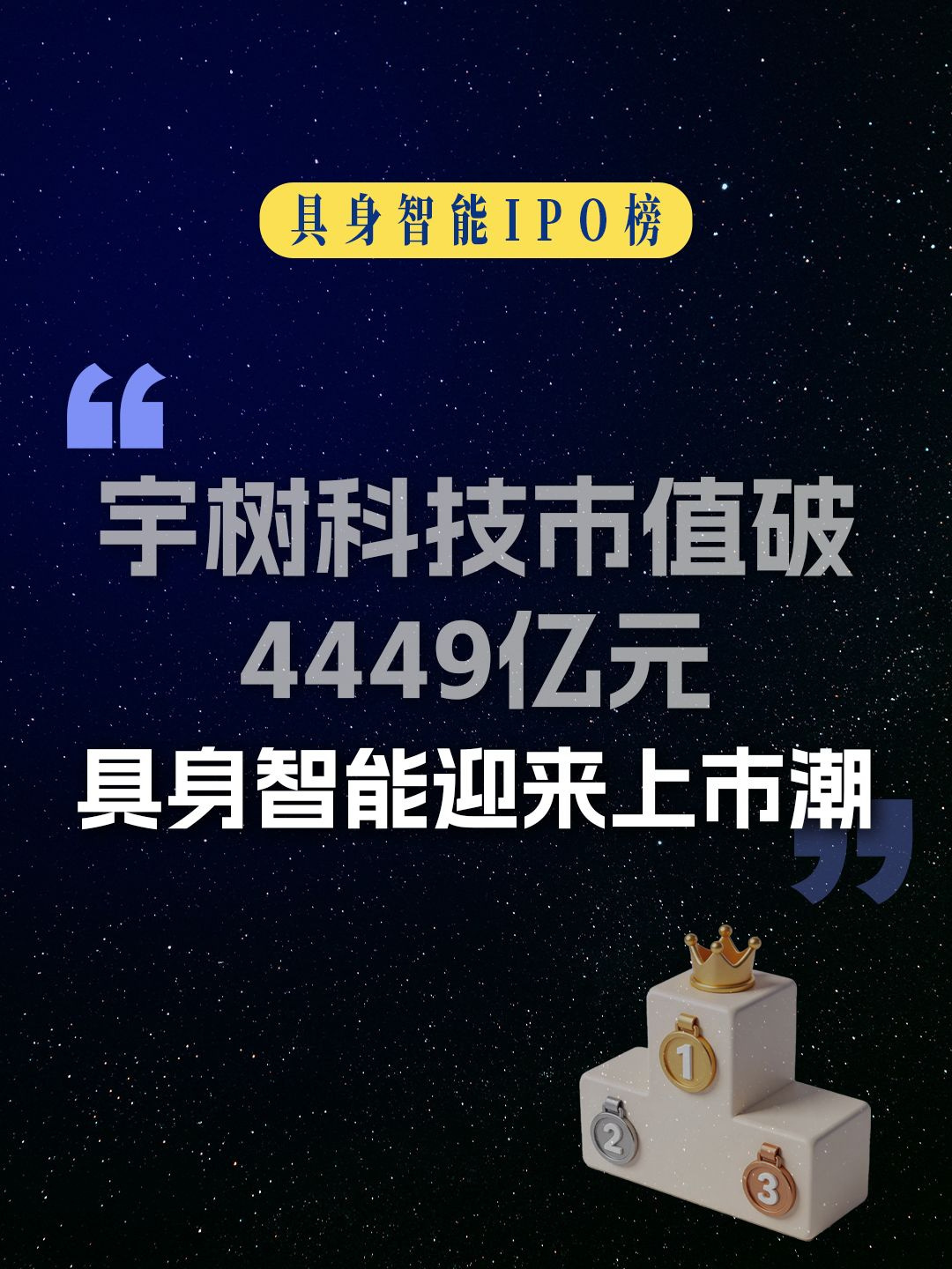 宇树之后，谁是下一个 IPO 的机器人公司