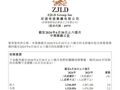 珍酒李渡半年报：营收、经调整净利逆势增长，拐点信号明确