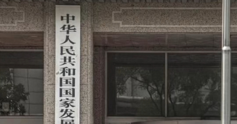 国家发改委就《对外投资管理办法(修订征求意见稿)》公开征求意见