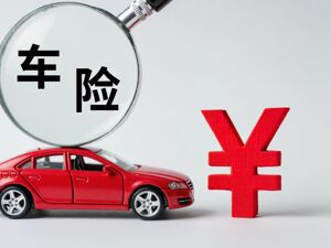 金融监管总局：分险种、分阶段推进非车险存量产品重新备案，加快产品清虚提质