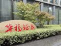 管涛出任华福证券首席经济学家