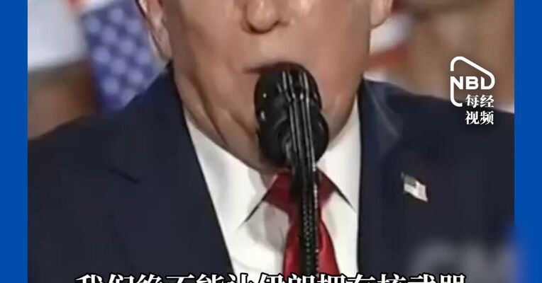 特朗普再称霍尔木兹海峡为美国领土，他还称伊朗非常渴望达成协议，伊朗官员称美国已证明其“不懂外交语言”
