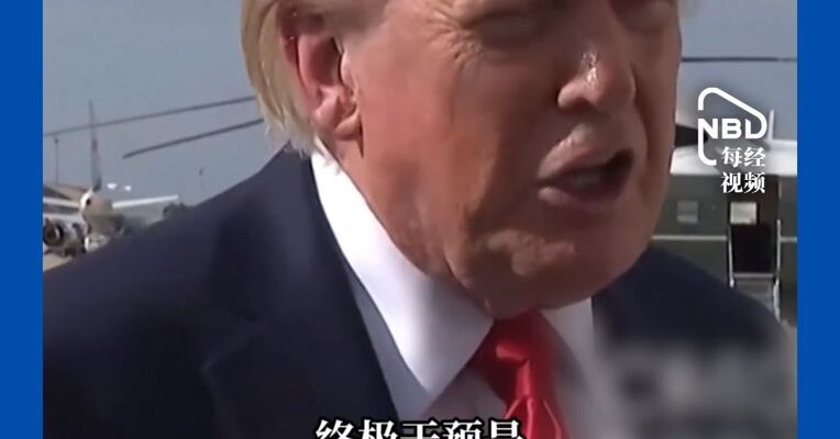 “救市”无果，特朗普宣布：可出动美军干预美债市场！ 美债遭大规模抛售，日本4个月减持超1200亿美元，中国减持超600亿