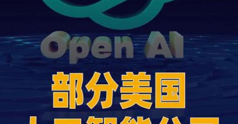 部分美国人工智能公司 下调大模型使用价格