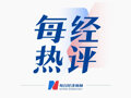 每经热评丨从成都车展看汽车产业的“林”“树”之变，“链式竞争”才是长久考验