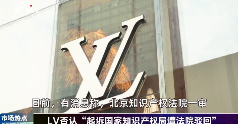 2026年8月24日消费市场热点