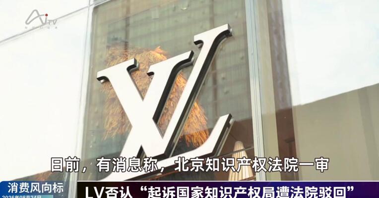 2026年8月24日消费市场热点