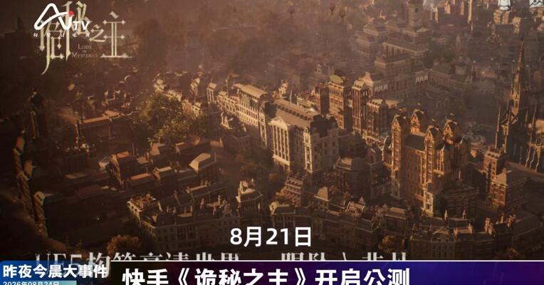 2026年8月24日游戏新版早参
