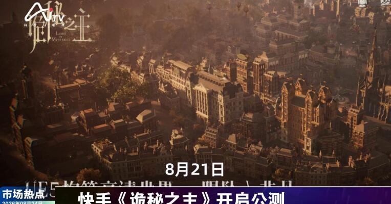 2026年8月24日游戏市场热点