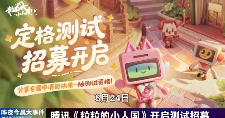 2026年8月25日游戏新版早参