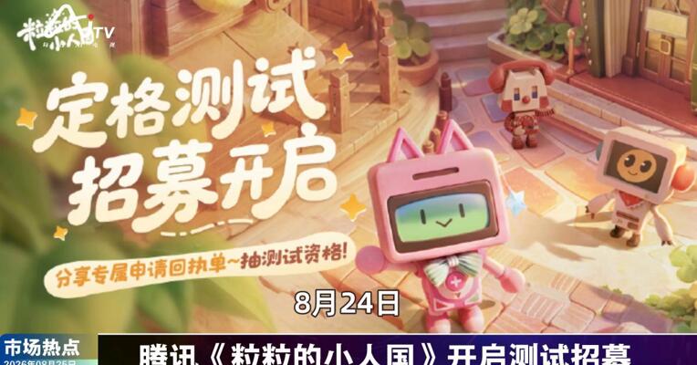 2026年8月25日游戏市场热点