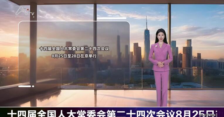 2026年8月25日重要财经事件