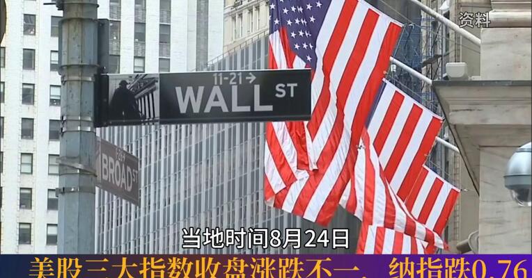 8月25日每经整点
