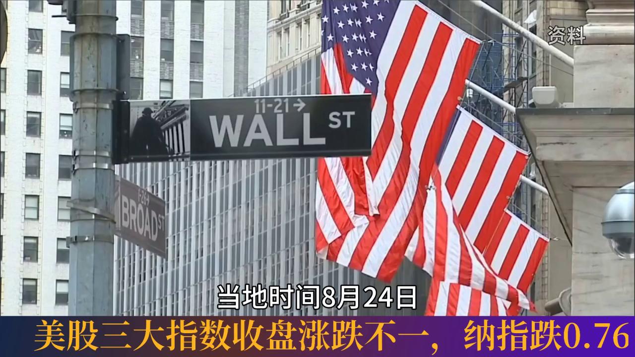 8月25日每经整点
