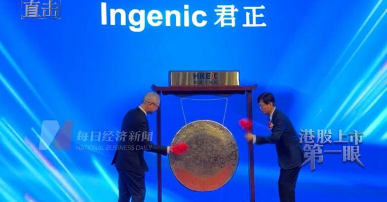 存储芯片龙头君正股份港股上市首日股价开盘一度跌超2%，创始人刘强登台敲锣