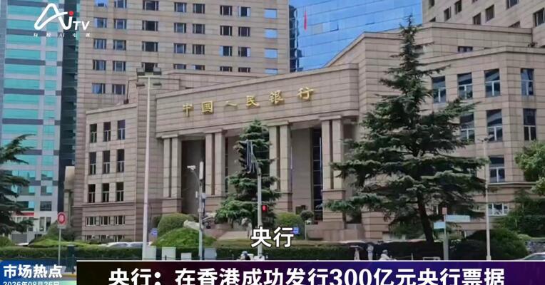 2026年8月26日金融市场热点