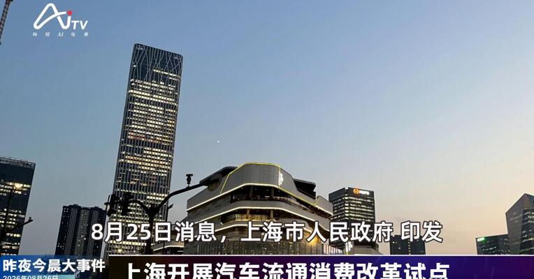 2026年8月26日汽车新版早参