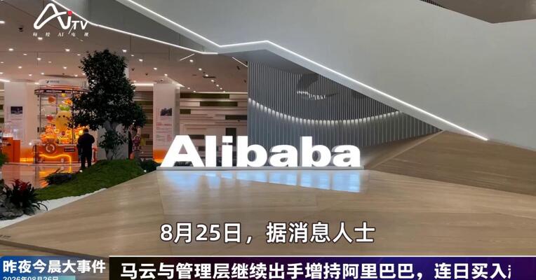 2026年8月26日未来商业新版早参
