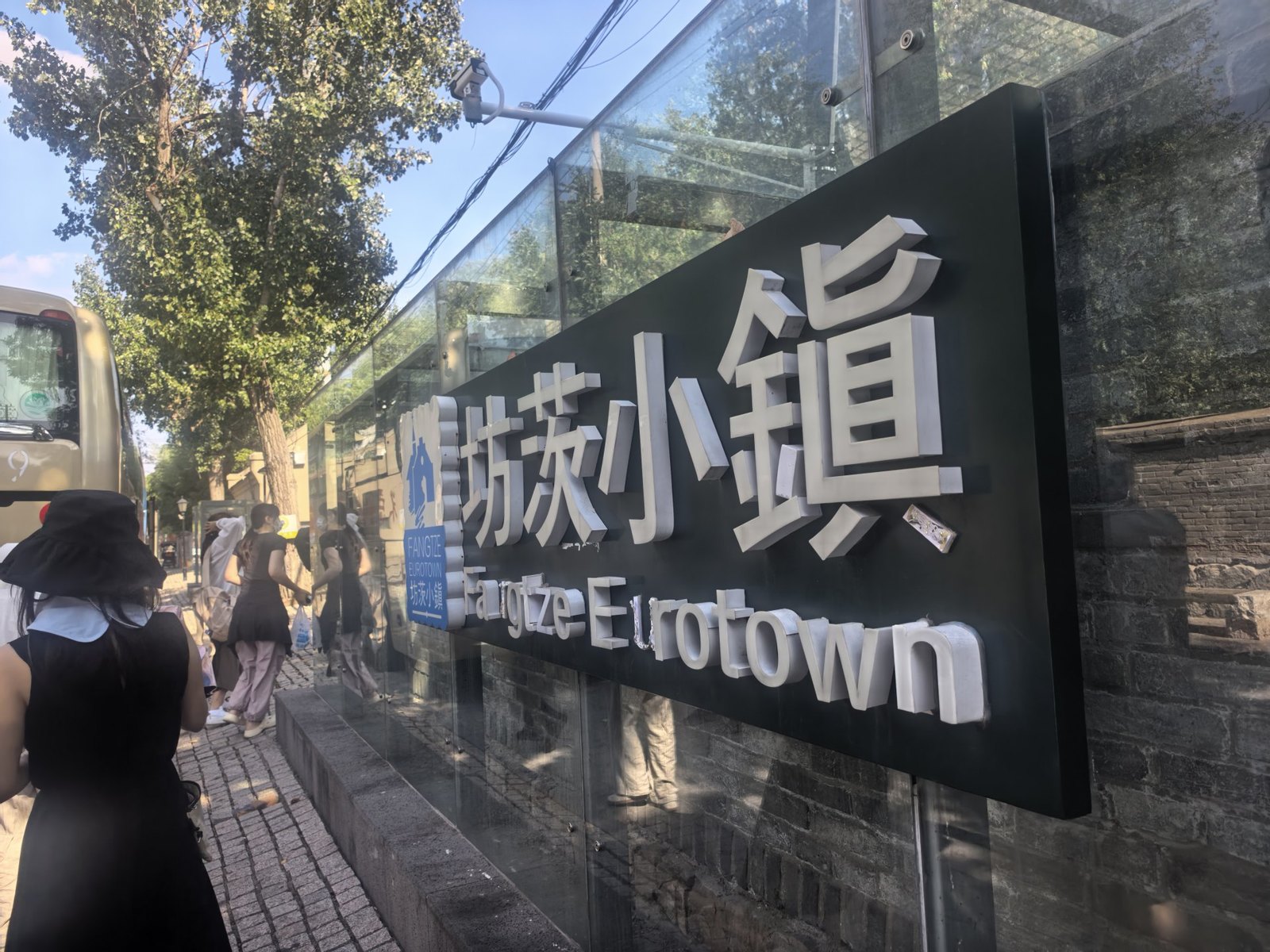 活力中国调研行｜从“工业锈带”到“天然片场”：潍坊百年矿镇坊茨，如何将工业遗产转化为产业资产？