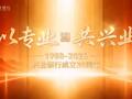 兴业银行38周年品牌焕新“以专业，共兴业”