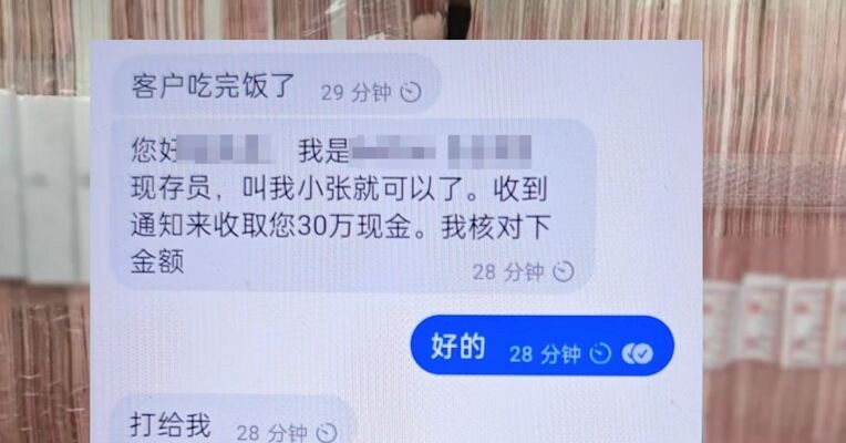群里400多个人都是“演员”杭州警方成功拦截一起涉案金额30万元的线下现金交易诈骗