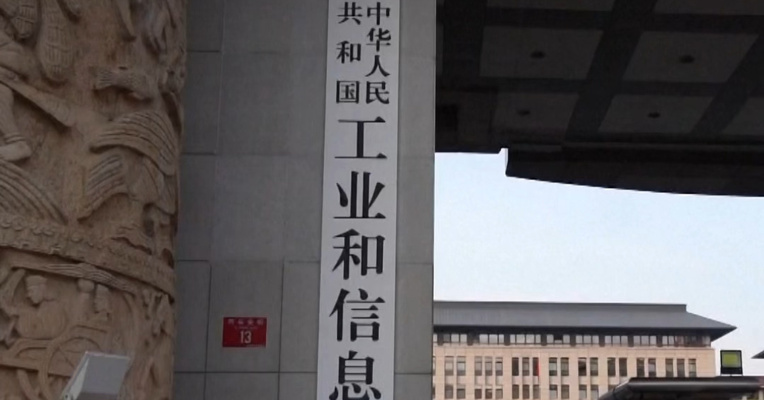 工信部：加强6G技术研发；未来五年加快打造航空航天、智能机器人等新兴支柱产业