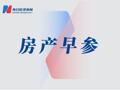 香港房屋局：已落成未售私宅连跌五季至1.9万伙；上海发布第十批拟出让4宗住宅用地预告 ‌｜房产早参
