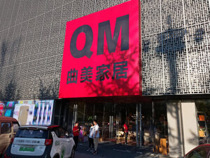 曲美家居2026年上半年亏损7338万元  管理层：北京厂房和土地资产商业化开始贡献稳定现金流