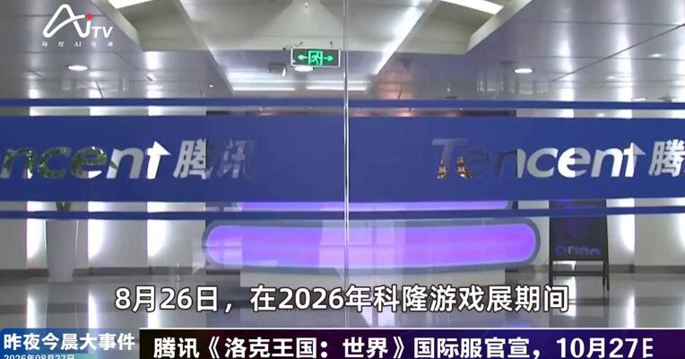2026年8月27日游戏新版早参