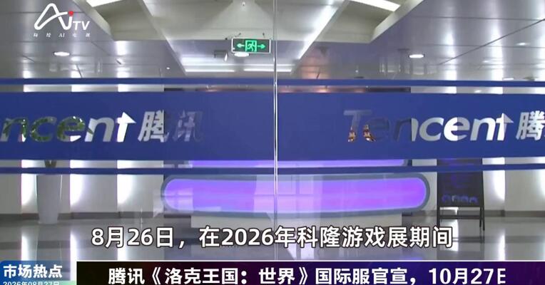2026年8月27日游戏市场热点