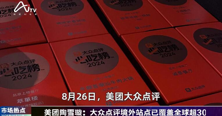 2026年8月27日未来商业市场热点