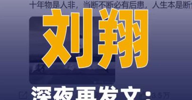 刘翔深夜再发文：一直没有 离开，并不是我不想走