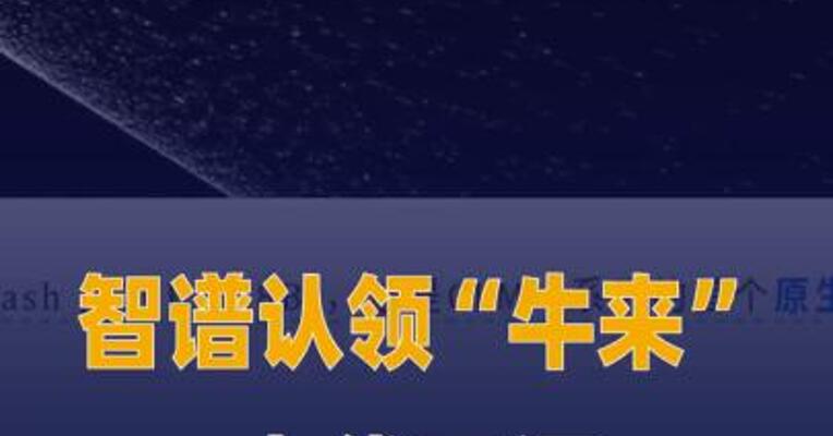 智谱认领“牛来”，上线开源 GLM-5.3-Flash