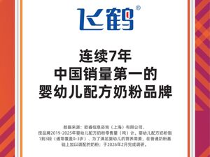 飞鹤2026年半年报营收93.6亿元，乳蛋白原料自产重塑长期发展韧性