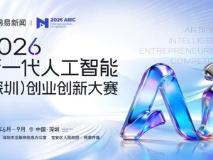 2026新一代人工智能（深圳）创业创新大赛