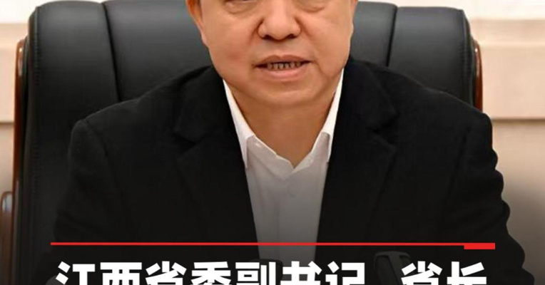 江西省委副书记、省长叶建春任上被查
