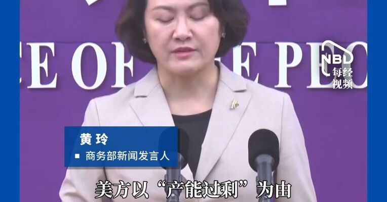 美考虑对华额外加征7.5%关税！商务部：典型单边主义、保护主义，中方坚决反对  外交部：中美双方年内元首互动安排保持沟通