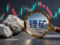 透视锂矿半年报：盐湖提锂盈利居前，自给能力决定盈利高度，分析师称锂价短期震荡