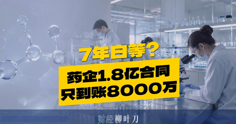 被客户卡了1个亿，这家创新药企还要去港股“续命”？