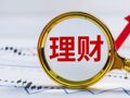 单月上千只产品公告发布！银行理财业绩基准“换锚”