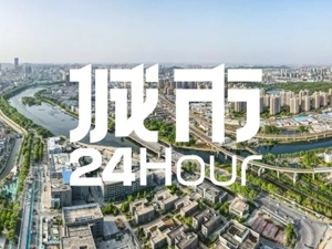 城市24小时 | 准万亿城市，要打通一条“新走廊”