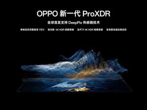 OPPO 发布新一代 ProXDR，探索实时高动态影像未来