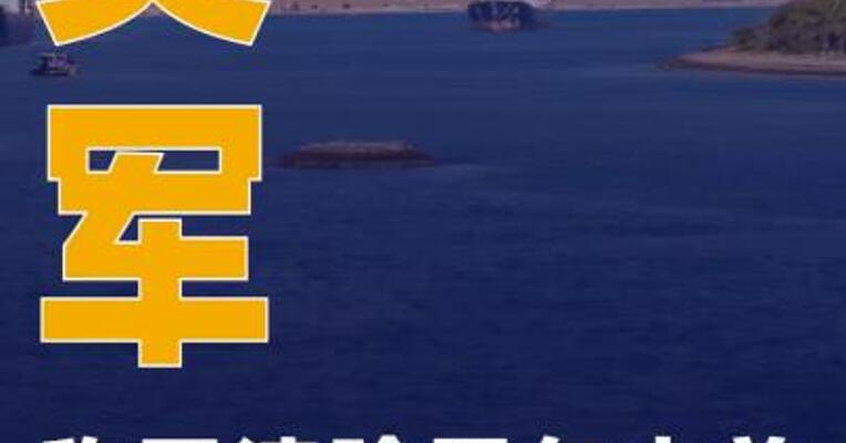 美军称已清除霍尔木兹海峡国际航道水雷
